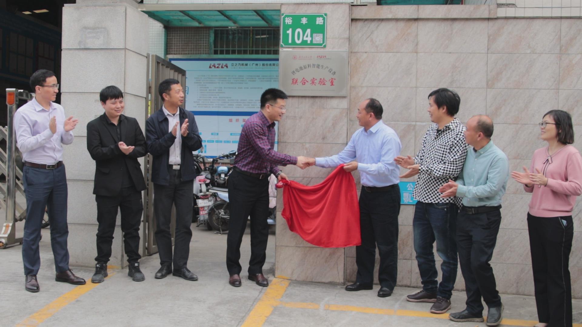 与广东工业大学合作共建锂电池联合实验室，加快打造新能源产业集群